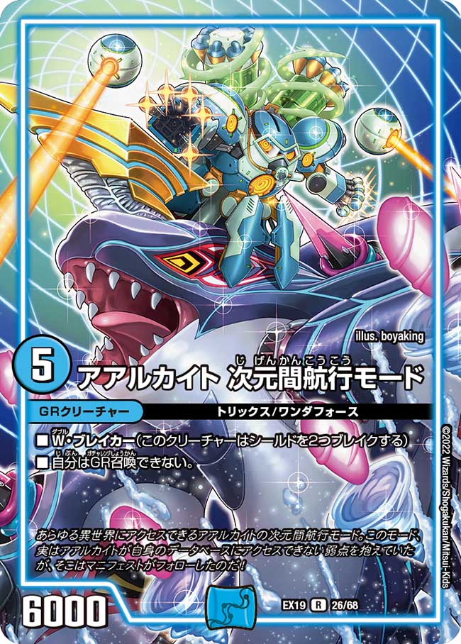 Aarukait Interdimensional Sailing Mode | Duel Masters Wiki Aarukait Interdimensional Sailing Mode | Duel Masters Wiki