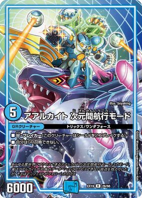 Aarukait Interdimensional Sailing Mode | Duel Masters Wiki Aarukait Interdimensional Sailing Mode | Duel Masters Wiki