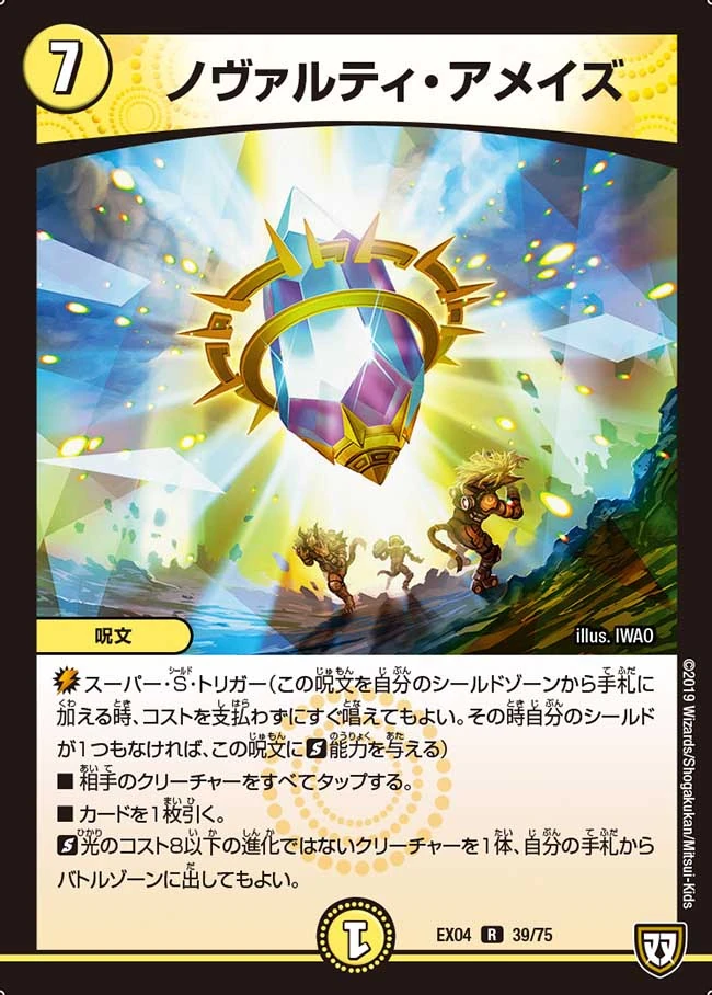 Novalty Amaze | Duel Masters Wiki | Fandom