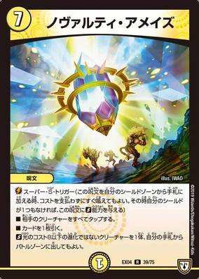 Novalty Amaze | Duel Masters Wiki | Fandom
