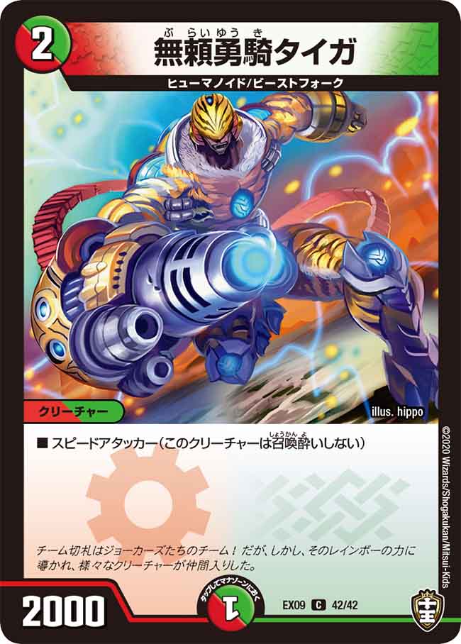 Taiga, the Warrior Savage | Duel Masters Wiki | Fandom Taiga, the Warrior Savage | Duel Masters Wiki | Fandom