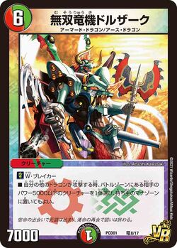 Super Dragon Machine Dolzark/Gallery | Duel Masters Wiki