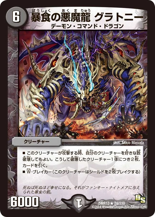 Glatoni, Gluttony Demon Dragon | Duel Masters Wiki | Fandom