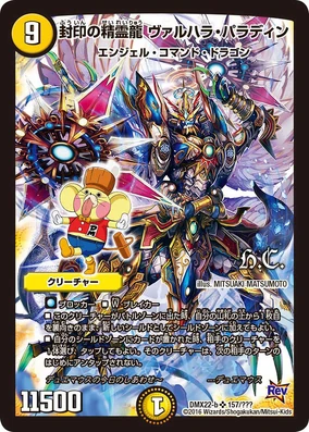 Valhalla Paladin, Sealing Dragon Elemental | Duel Masters