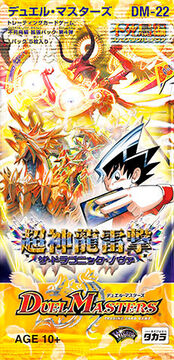 DM-22 The Dragonic Nova | Duel Masters Wiki | Fandom