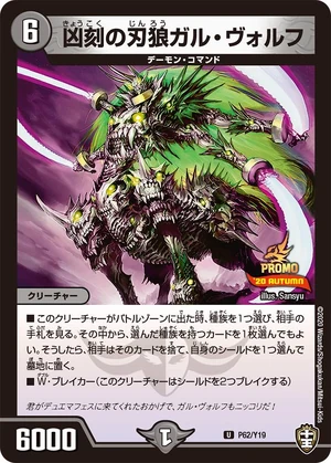 デュエルマスターズ デイガルドルフ Gal Volf, Dark Wolfblade | Duel Masters Wiki | Fandom
