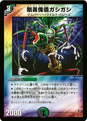 Gashi Gashi, the Brave Puppet | Duel Masters Wiki | Fandom