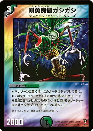 Gashi Gashi The Brave Puppet Duel Masters Wiki Fandom