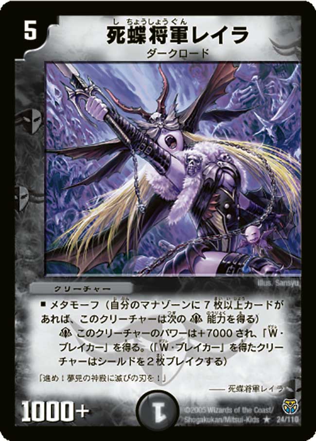 Leila, Butterfly Shogun of Death | Duel Masters Wiki | Fandom Leila, Butterfly Shogun of Death | Duel Masters Wiki | Fandom