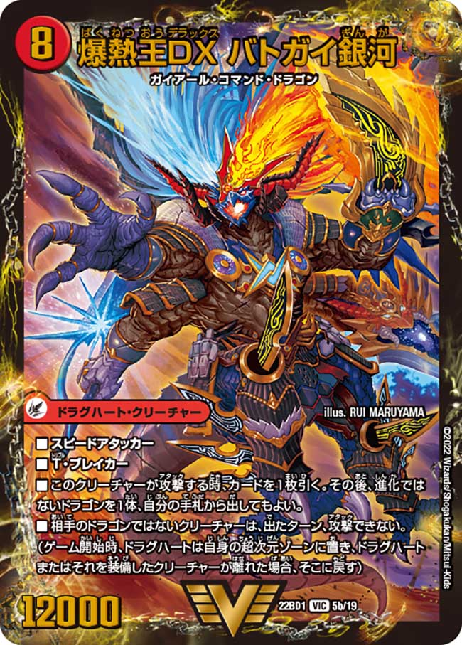 Batogaiginga, Explosive King Deluxe | Duel Masters Wiki | Fandom