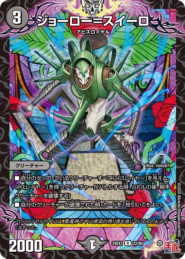 Jooro = Suiro | Duel Masters Wiki | Fandom Jooro = Suiro | Duel Masters Wiki | Fandom