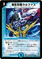 Fuuma Ralphas, Thunder Shadow 42/55