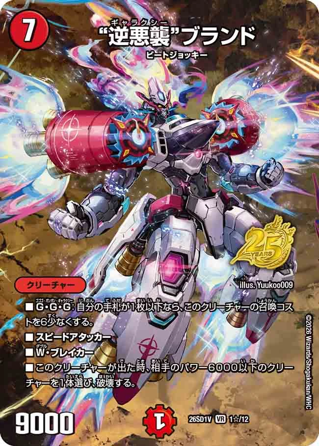 Galaxy Brand | Duel Masters Wiki | Fandom