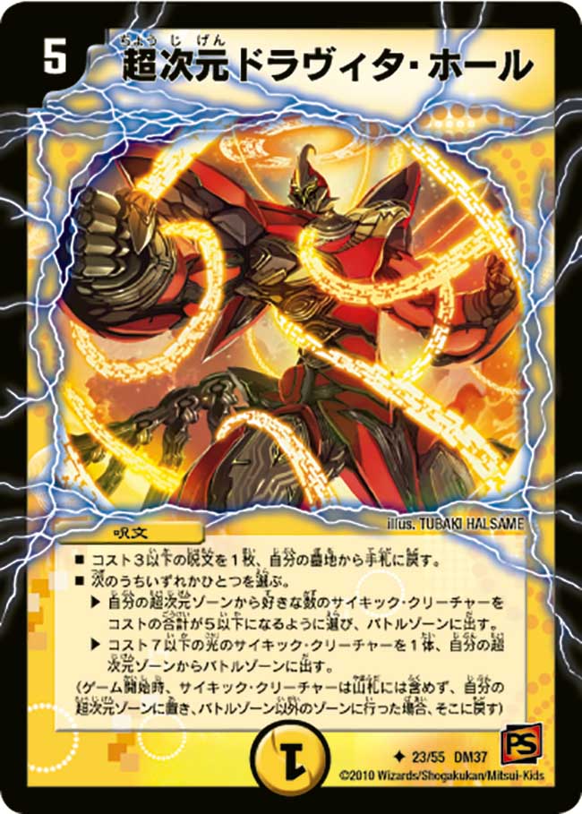 Hyperspatial Dravita Hole | Duel Masters Wiki | Fandom Hyperspatial Dravita Hole | Duel Masters Wiki | Fandom