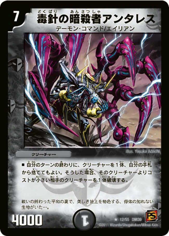 Antares, the Sting Assassin | Duel Masters Wiki | Fandom