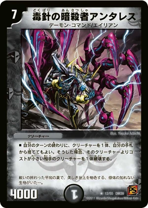 Antares, the Sting Assassin | Duel Masters Wiki | Fandom