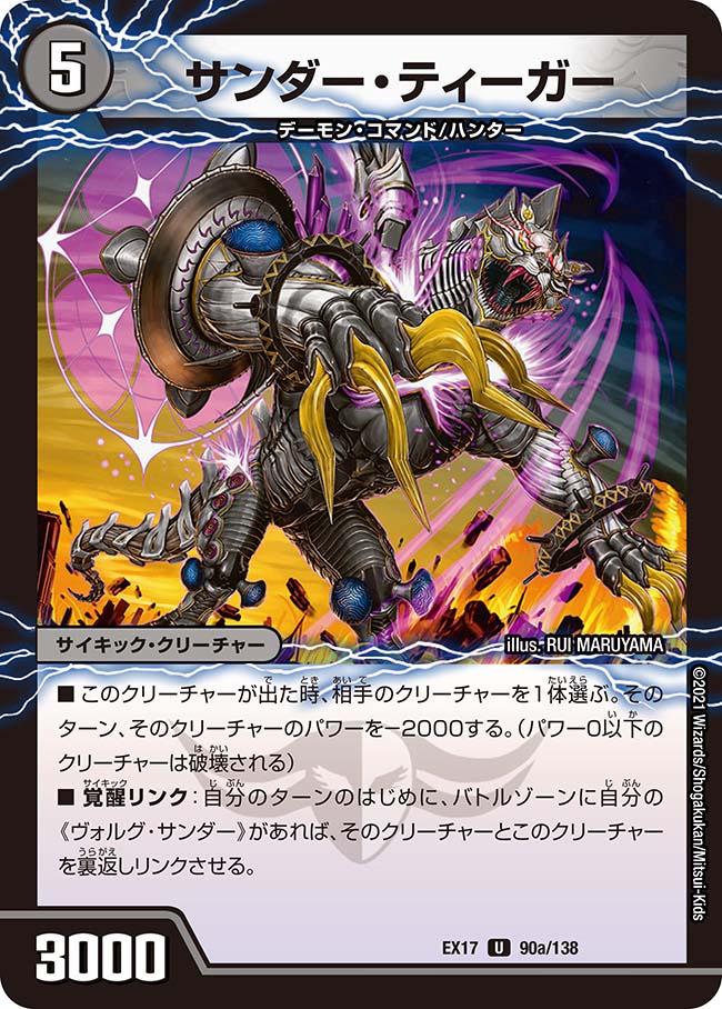 Thunder Tiger | Duel Masters Wiki | Fandom Thunder Tiger | Duel Masters Wiki | Fandom
