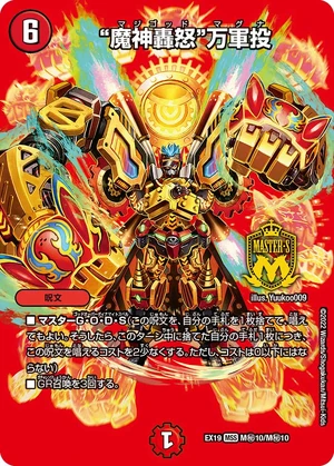 Majigod Magna | Duel Masters Wiki | Fandom