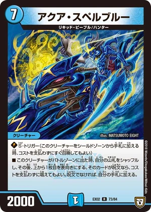 デュエルマスターズ アクア・エスコート Aqua Spellblue | Duel Masters Wiki | Fandom