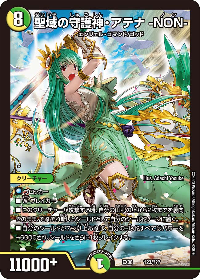 Athena Non Guardian Of The Holy Grounds Duel Masters Wiki Fandom