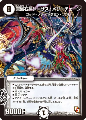 Jesus Mary Chain, True Flashing Right God | Duel Masters