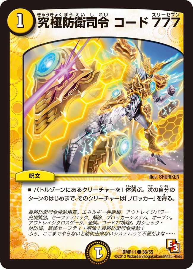 Ultimate Defense Command Code 777 Duel Masters Wiki Fandom Ultimate Defense Command Code 777 Duel Masters Wiki Fandom