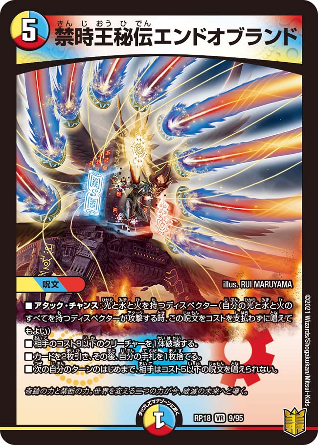End Of Land, Secret Forbidden Time King | Duel Masters Wiki End Of Land, Secret Forbidden Time King | Duel Masters Wiki