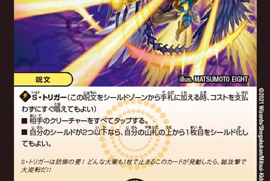 Giga Speed, D2W2 | Duel Masters Wiki | Fandom