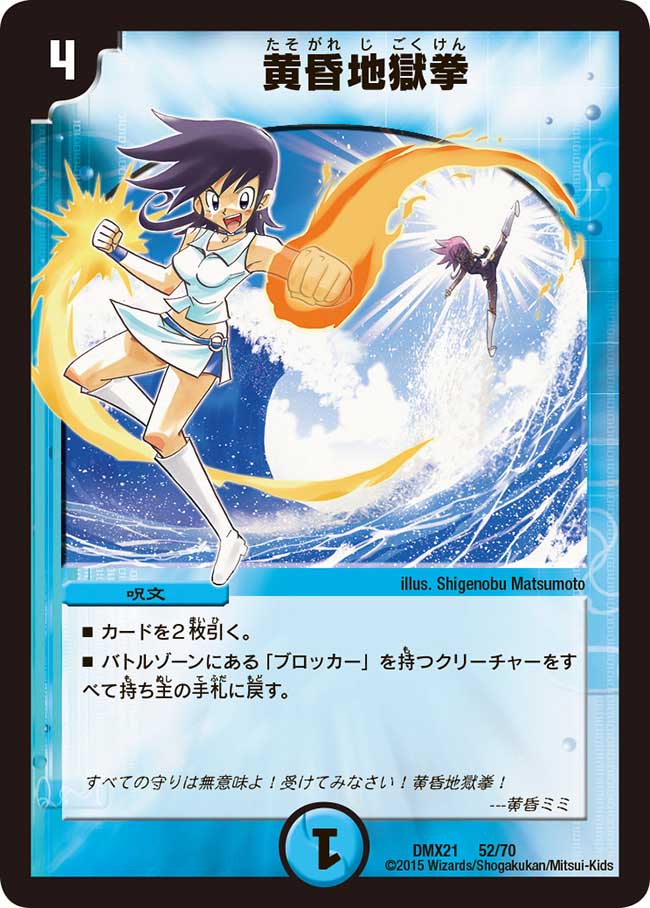 Tasogare Hell Punch | Duel Masters Wiki | Fandom
