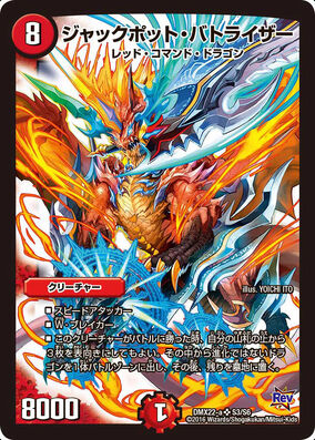 デュエマ ドラゴン龍のリュウセイジャックポット戦略パック