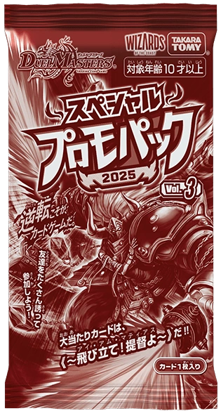 Special Promo Pack 2025: Volume 3 | Duel Masters Wiki | Fandom