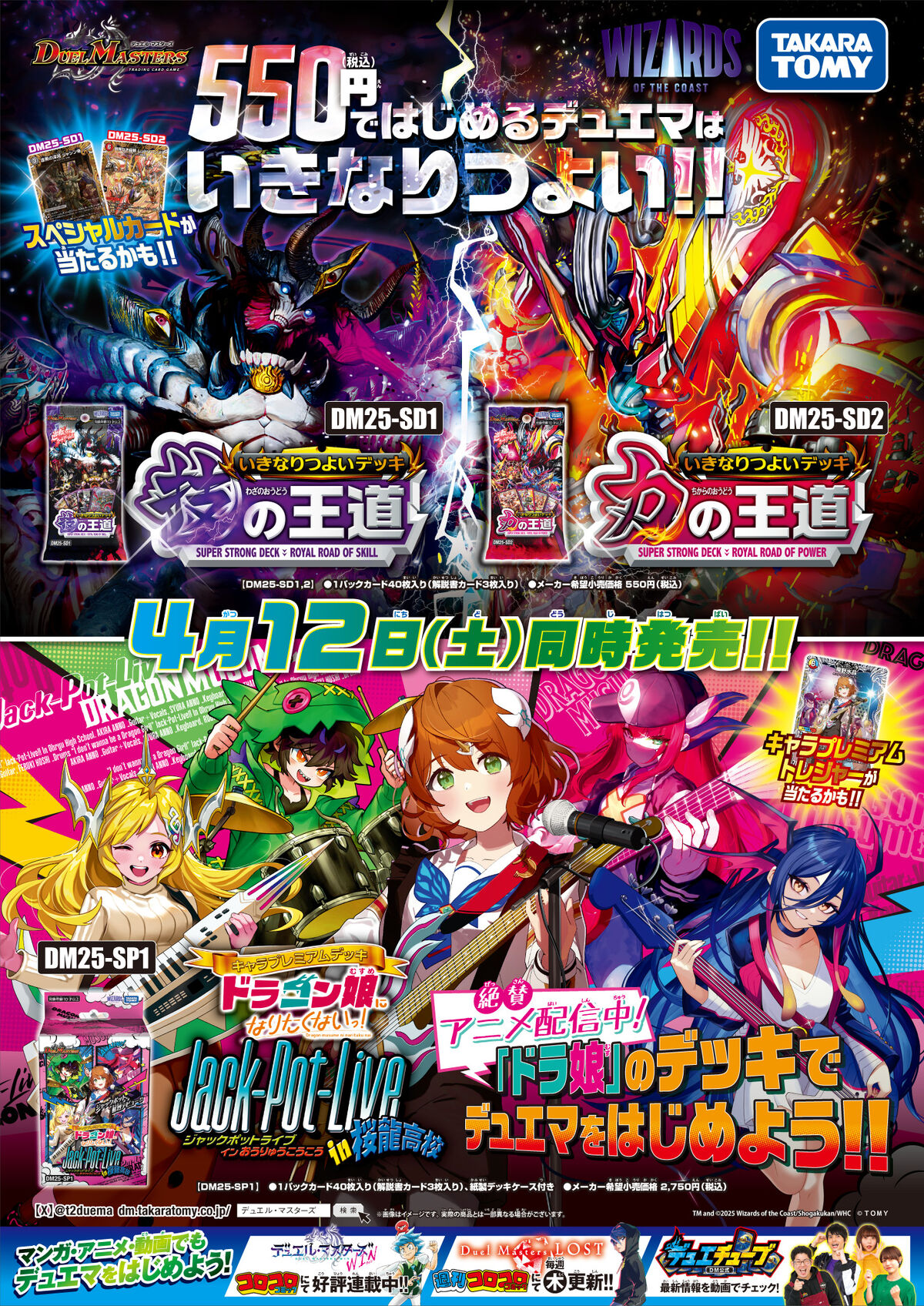 DM25-SD1 Super Strong Deck: Royal Road of Skill | Duel DM25-SD1 Super Strong Deck: Royal Road of Skill | Duel
