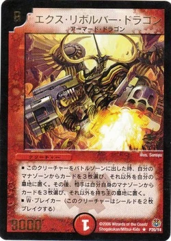 X Revolver Dragon/Gallery | Duel Masters Wiki | Fandom