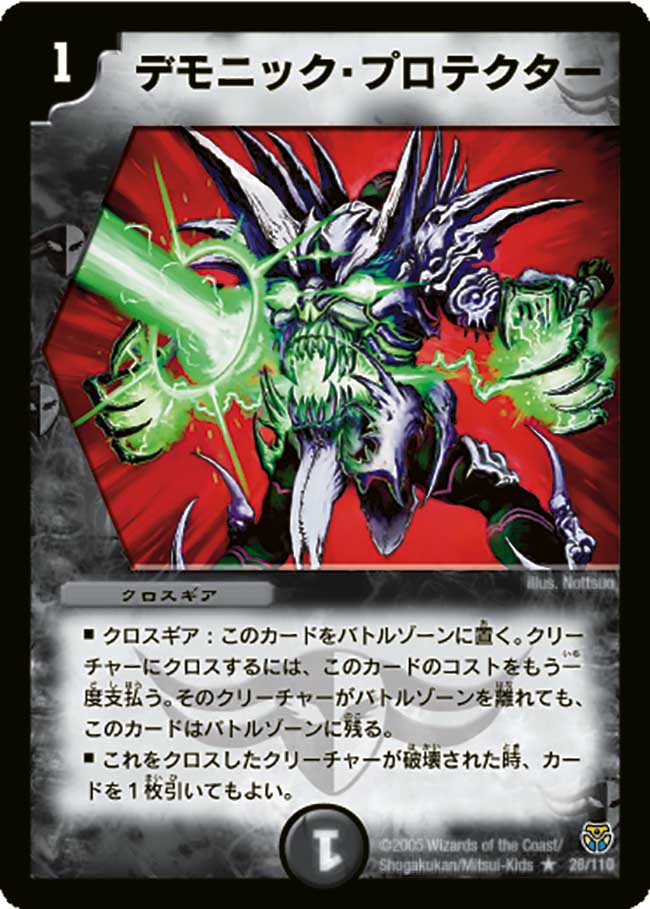 Demonic Protector | Duel Masters Wiki | Fandom Demonic Protector | Duel Masters Wiki | Fandom