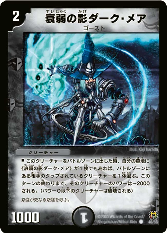 Dark Mare, the Debilitating Shadow | Duel Masters Wiki | Fandom