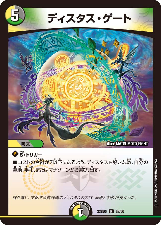 Distas Gate | Duel Masters Wiki | Fandom Distas Gate | Duel Masters Wiki | Fandom