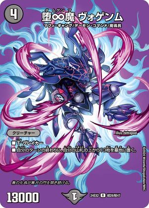Vogenmu, Darmugenma | Duel Masters Wiki | Fandom Vogenmu, Darmugenma | Duel Masters Wiki | Fandom