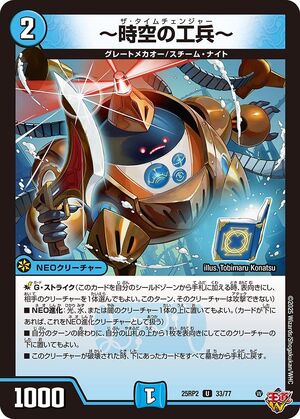 The Time Changer | Duel Masters Wiki | Fandom