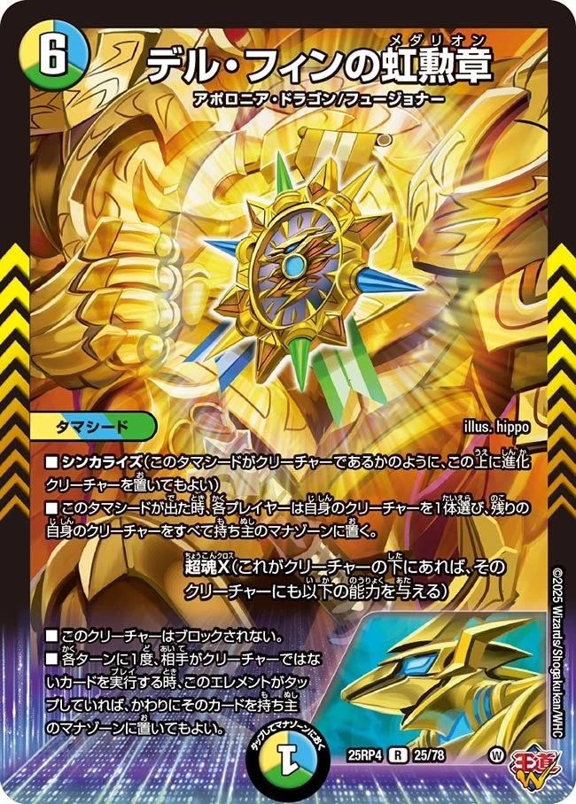 Del Fin's Medallion | Duel Masters Wiki | Fandom