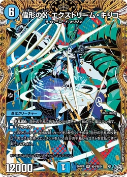 DM26-RP1 Garde of Bolmeteus Gallery (OCG) | Duel Masters Wiki | Fandom