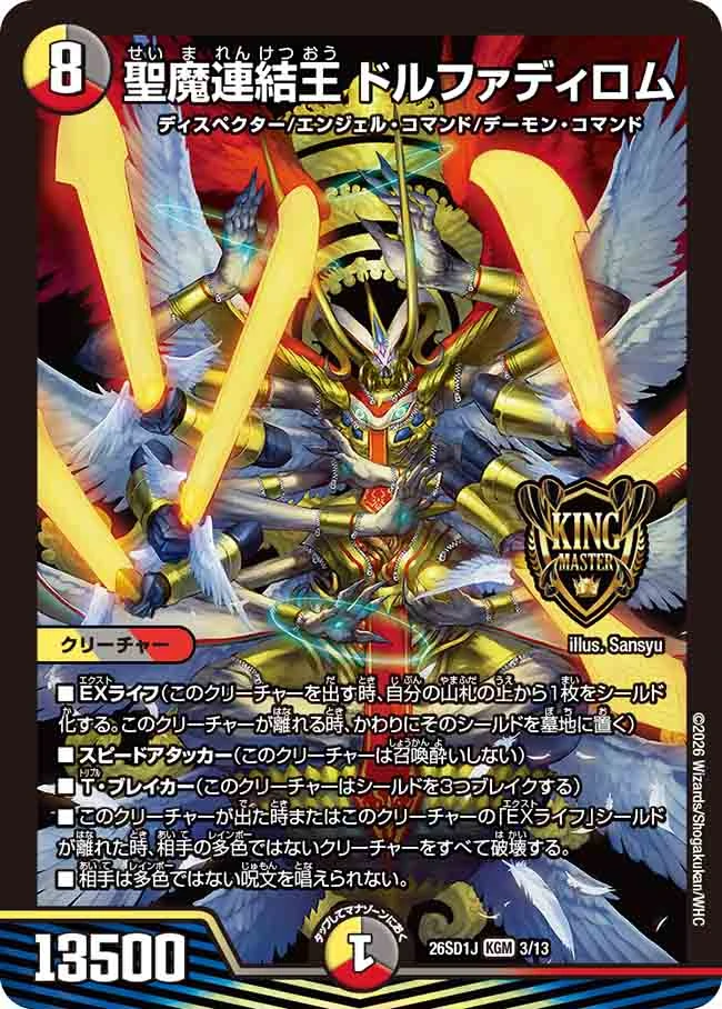 Dorphadillom, Holy Demon Concatenated King | Duel Masters Wiki