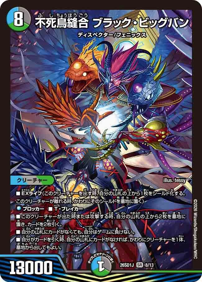 Black Bigbang, Sutured Phoenix | Duel Masters Wiki | Fandom
