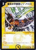 Reso Pacos, Clear Sky Guardian 44/82