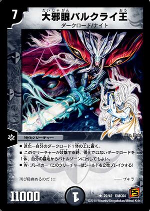 King Balcry, Demonic Eye Lord | Duel Masters Wiki | Fandom King Balcry, Demonic Eye Lord | Duel Masters Wiki | Fandom