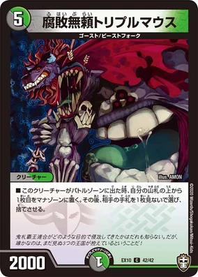 Triple Mouth, Decaying Savage | Duel Masters Wiki | Fandom
