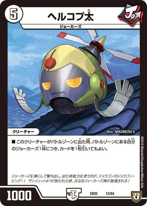 Helcopta | Duel Masters Wiki | Fandom Helcopta | Duel Masters Wiki | Fandom