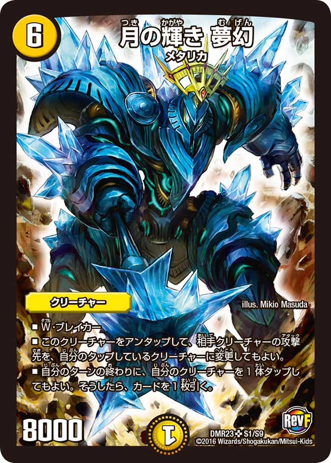 Phantasm Moon S Radiance Gallery Duel Masters Wiki Fandom
