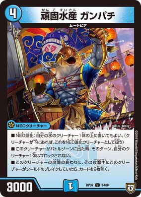 Ganpachi, Stubborn Fishery | Duel Masters Wiki | Fandom