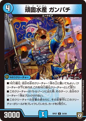 Ganpachi, Stubborn Fishery | Duel Masters Wiki | Fandom Ganpachi, Stubborn Fishery | Duel Masters Wiki | Fandom