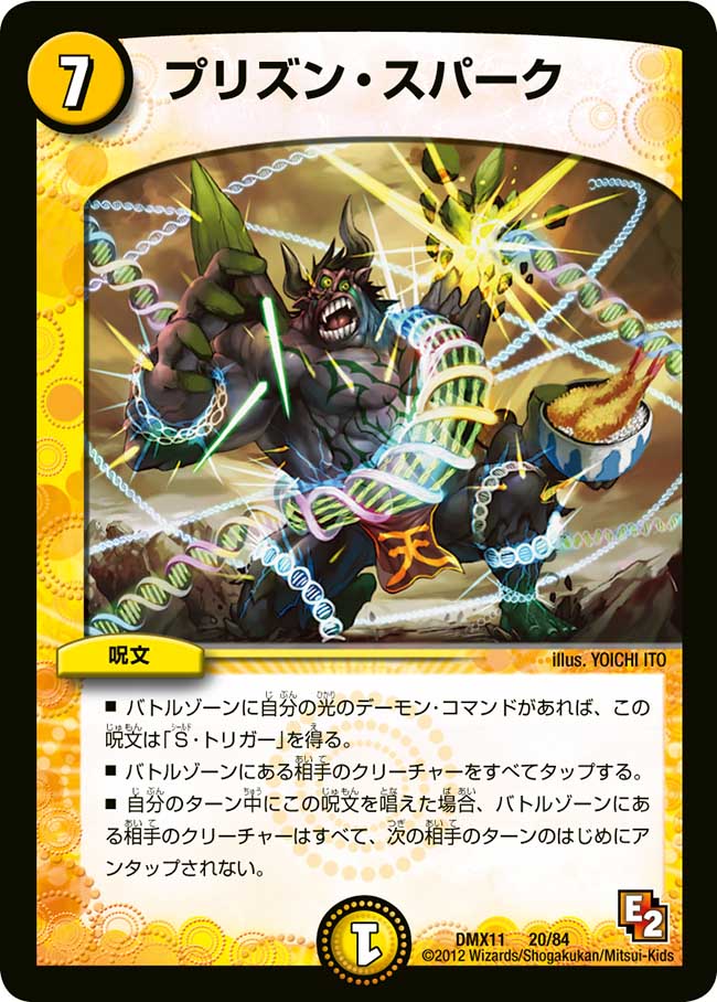 Prison Spark | Duel Masters Wiki | Fandom Prison Spark | Duel Masters Wiki | Fandom
